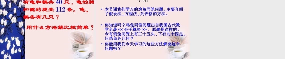 五年级数学下册鸡兔同笼课件冀教版