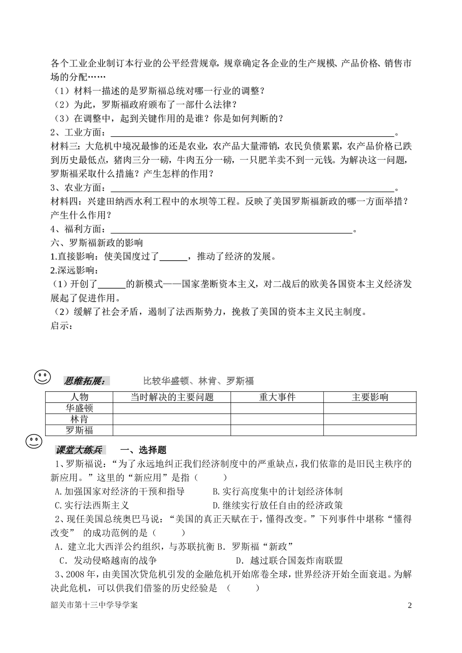 课罗斯福新政导学案_第2页