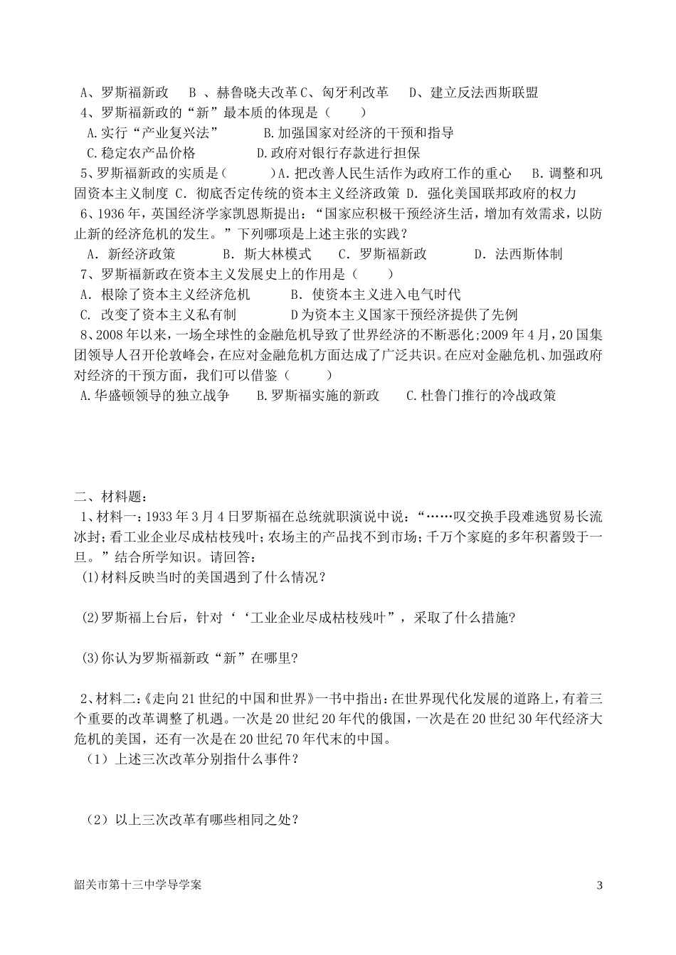 课罗斯福新政导学案_第3页