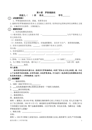 课罗斯福新政导学案