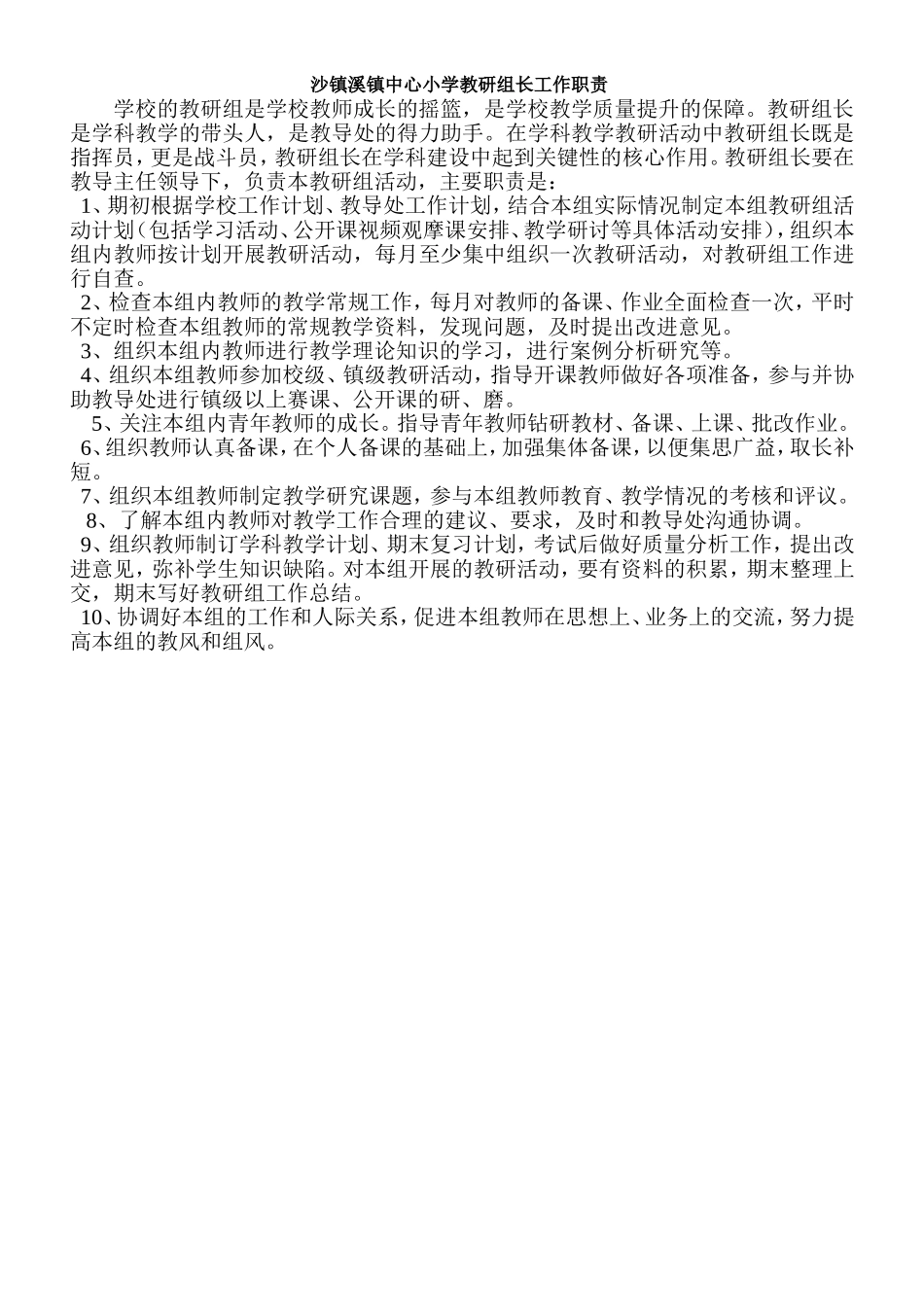 教研组长工作职责_第1页