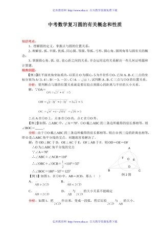 中考数学复习圆的有关概念和性质