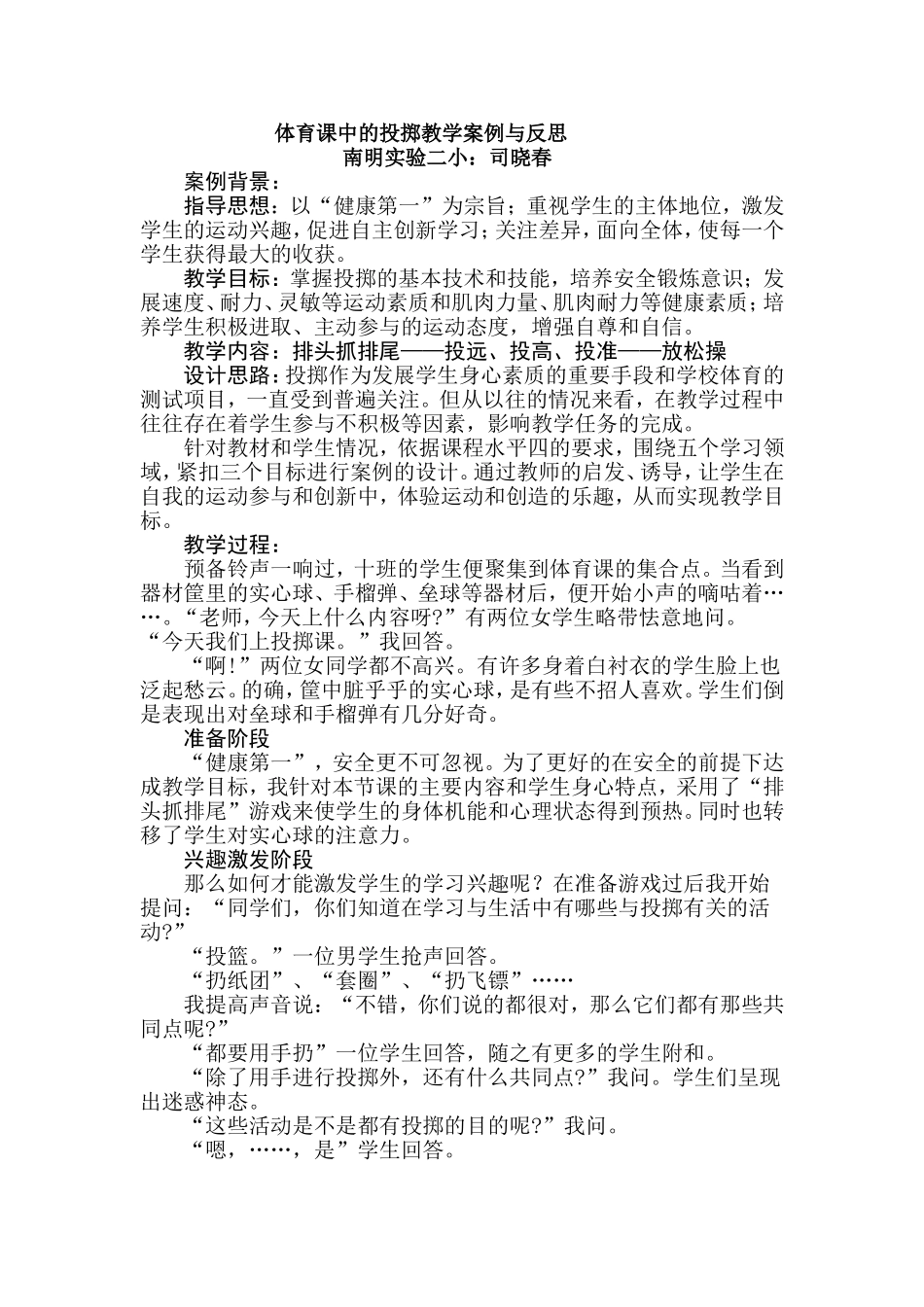 体育课中的投掷教学案例与反思_第1页