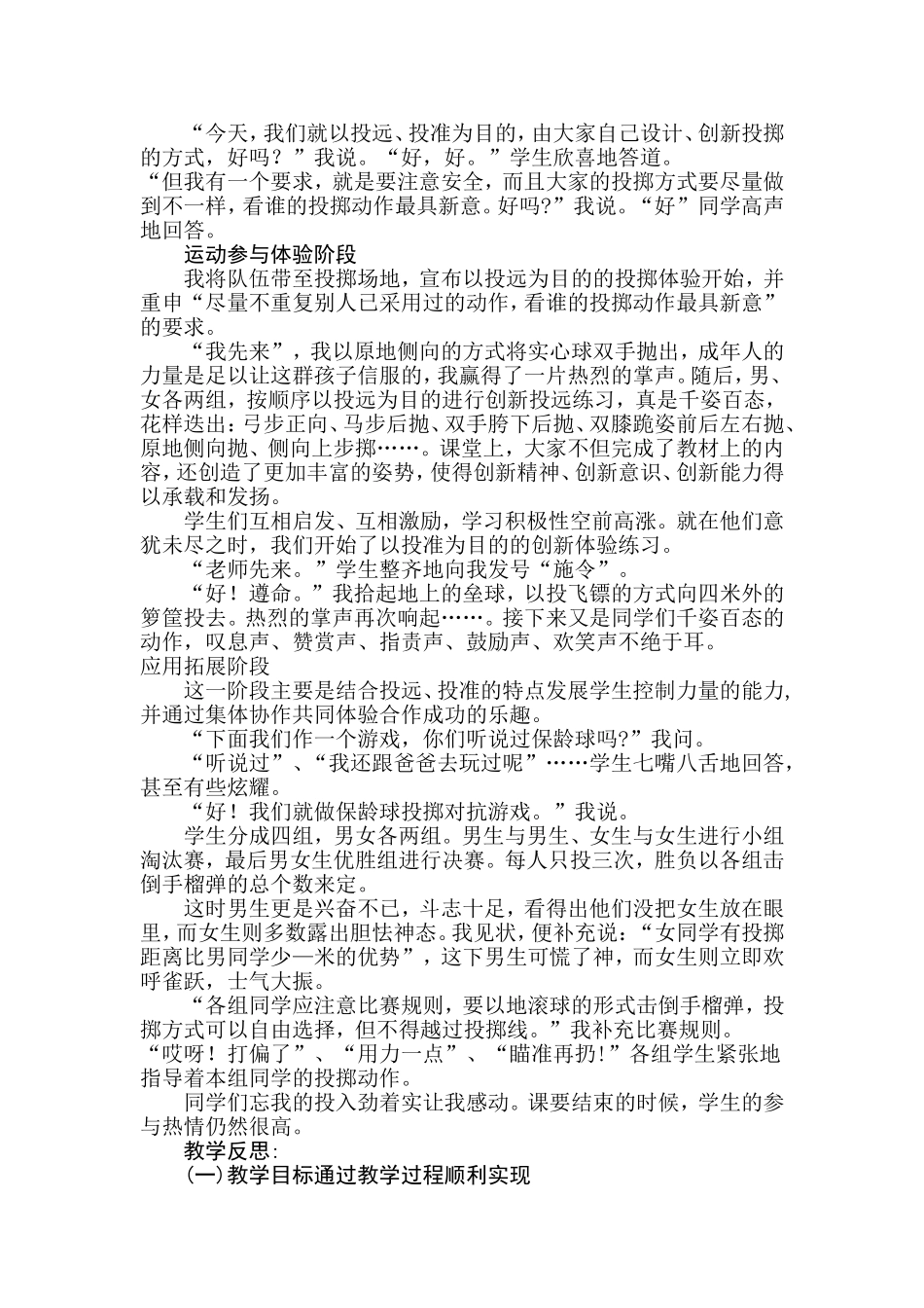 体育课中的投掷教学案例与反思_第2页