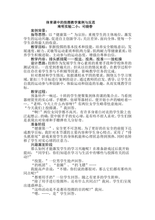 体育课中的投掷教学案例与反思