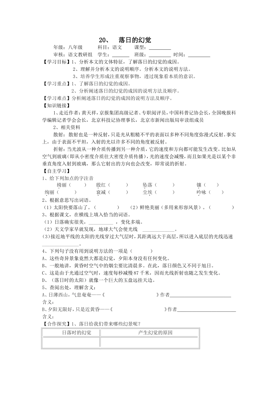 落日的幻觉导学案_第1页