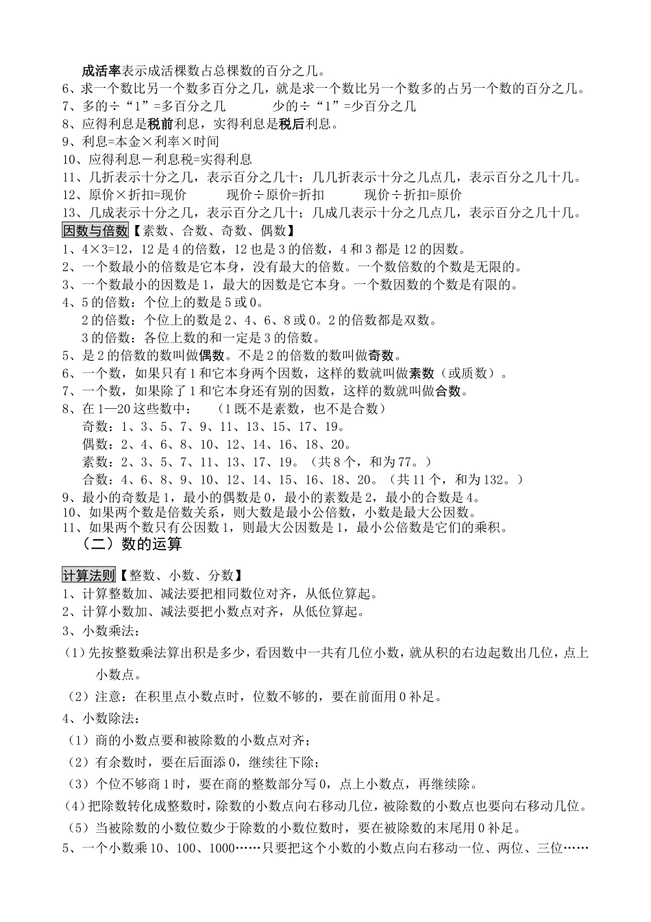 新人教版小学数学总复习知识概念大全_第3页