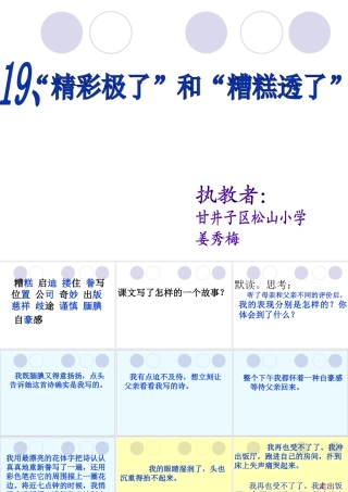 精彩极了和糟糕透了_____松山姜秀梅