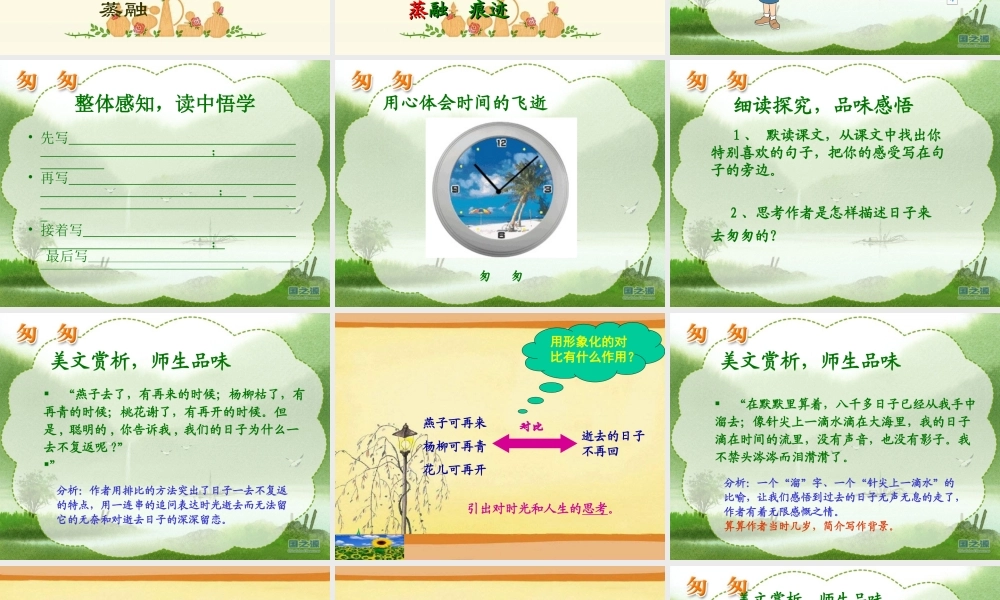 人教版小学六年级语文下册第2课《匆匆》PPT课件