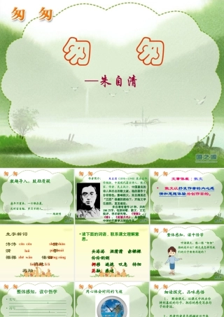 人教版小学六年级语文下册第2课《匆匆》PPT课件