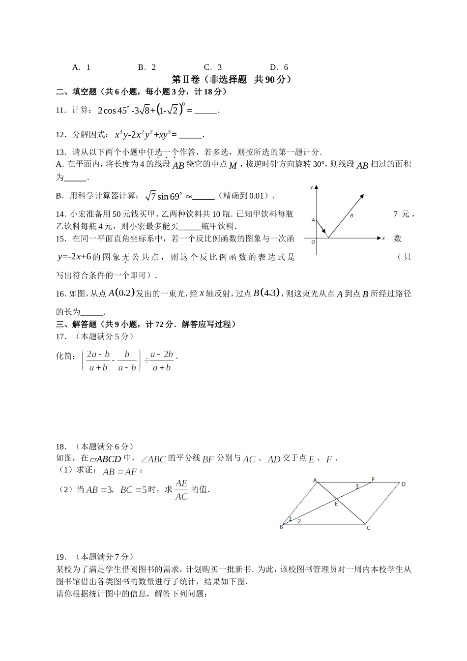 2012年陕西省数学中考试卷及答案(解析版) (2)_第2页