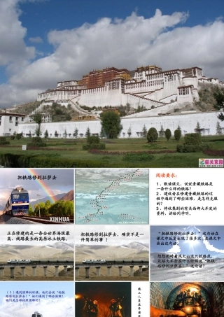 《把铁路修到拉萨去》课件 (2)