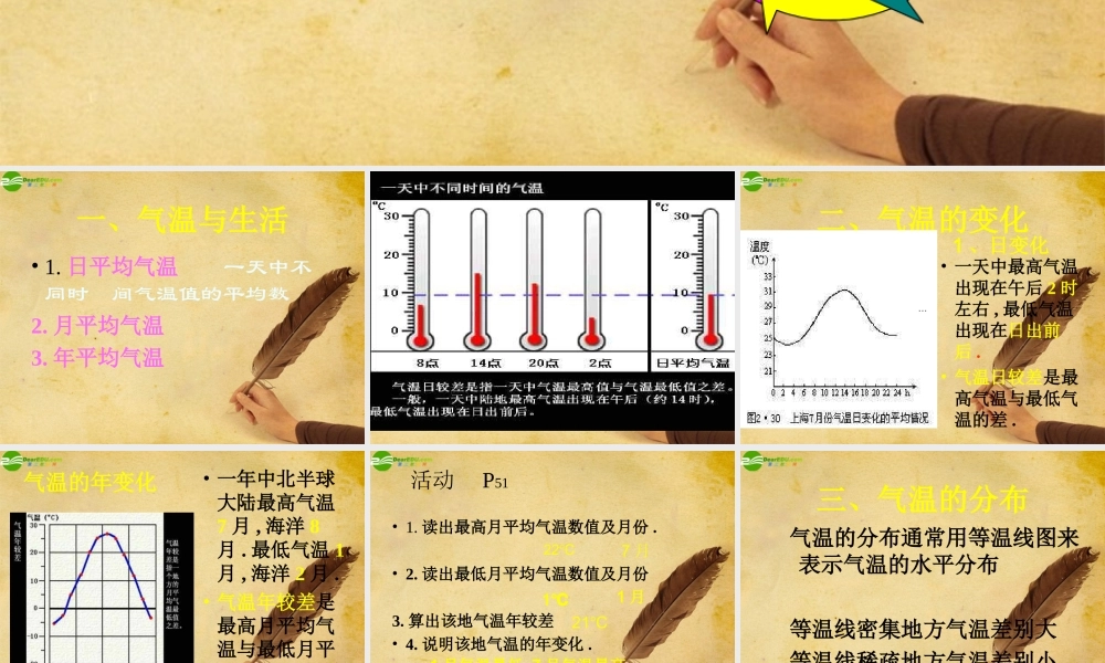 七年级地理上册 气温和气温的分布课件 人教新课标版 课件