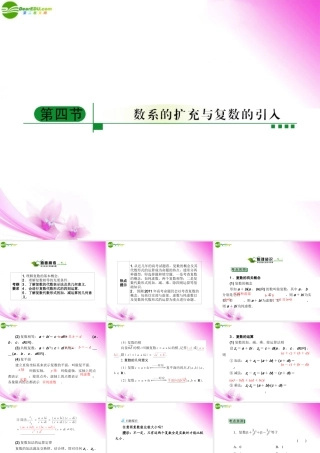 4数系的扩充与复数的引用课件 新人教A版 课件