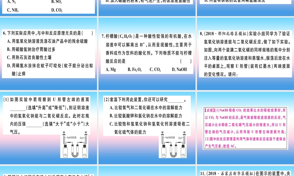 九年级化学下册 第十单元 酸和碱 实验活动6 酸、碱的化学性质习题课件 新人教版 课件
