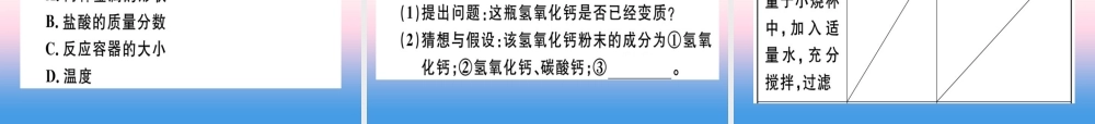 九年级化学下册 第十单元 酸和碱 实验活动6 酸、碱的化学性质习题课件 新人教版 课件