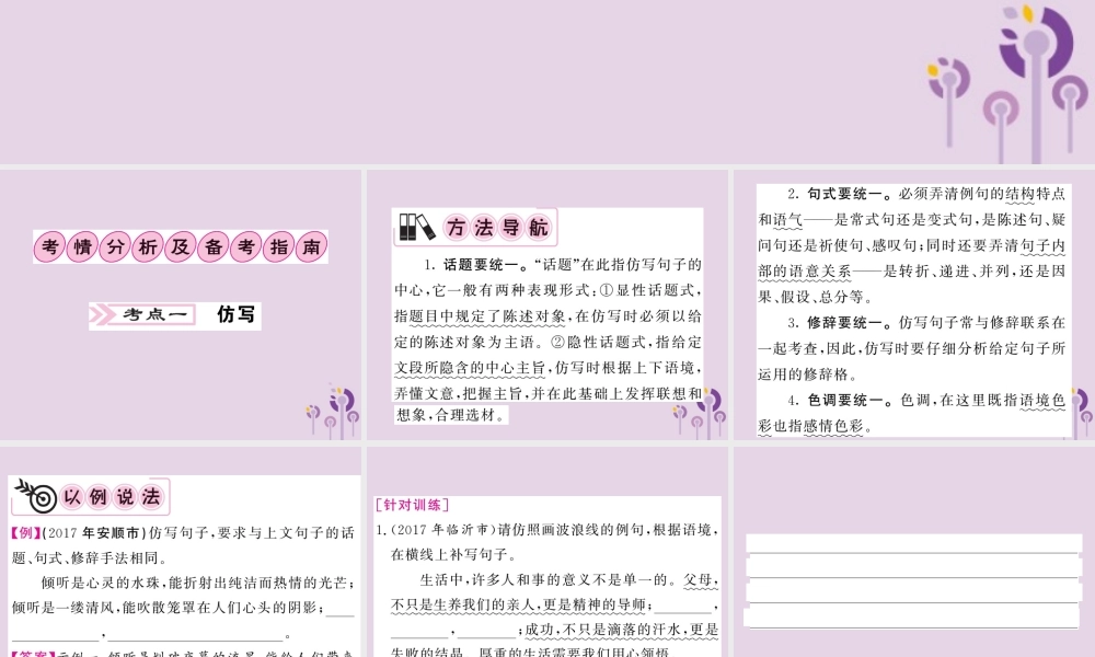 (贵州专版)中考语文复习 第二轮 第四部分 综合实践与探究 专题十五 综合性学习备课指南课件