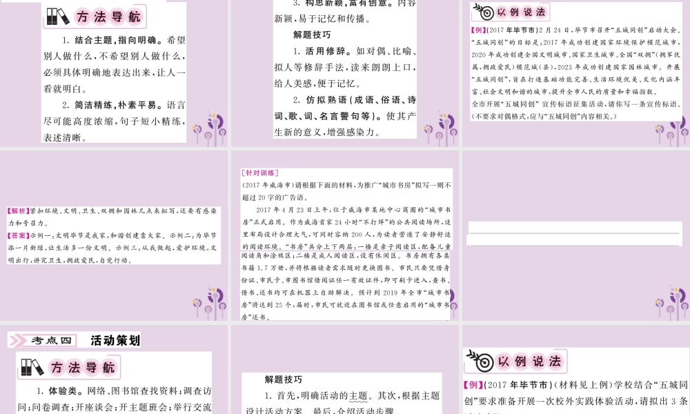 (贵州专版)中考语文复习 第二轮 第四部分 综合实践与探究 专题十五 综合性学习备课指南课件