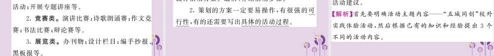 (贵州专版)中考语文复习 第二轮 第四部分 综合实践与探究 专题十五 综合性学习备课指南课件