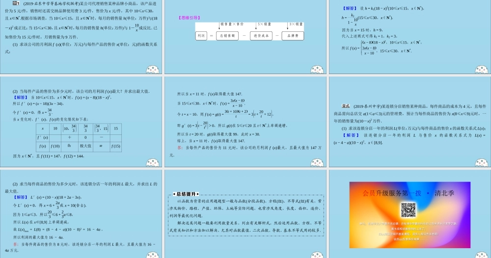 (名师讲坛)版高考数学二轮复习 专题七 实际应用问题 微切口23 以函数为背景的应用问题课件