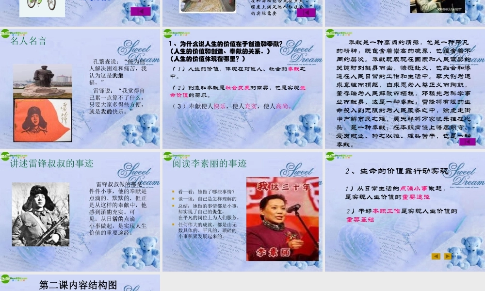 七年级政治上册 第二课让我们的生命更有价值课件 鲁教版 课件