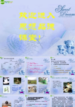 七年级政治上册 第二课让我们的生命更有价值课件 鲁教版 课件