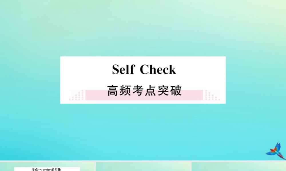 (江西专版)九年级英语全册 Unit 9 I like music that I can dance to Self check习题课件 (新版)人教新目标版 课件