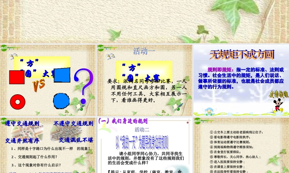 七年级思想品德下册 第7课走进法律竞赛课件 人教新课标版 课件