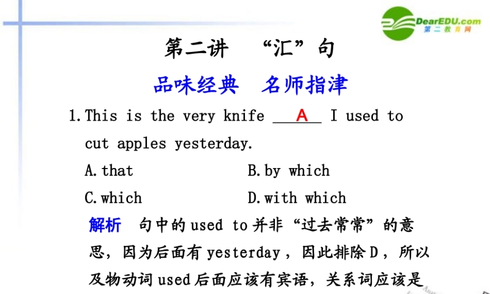 (冀、贵、甘(全国Ⅱ)专用)高三英语二轮复习 专题一 单项填空 第二讲  汇 句课件