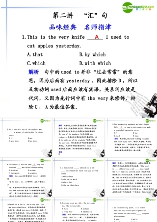 (冀、贵、甘(全国Ⅱ)专用)高三英语二轮复习 专题一 单项填空 第二讲  汇 句课件