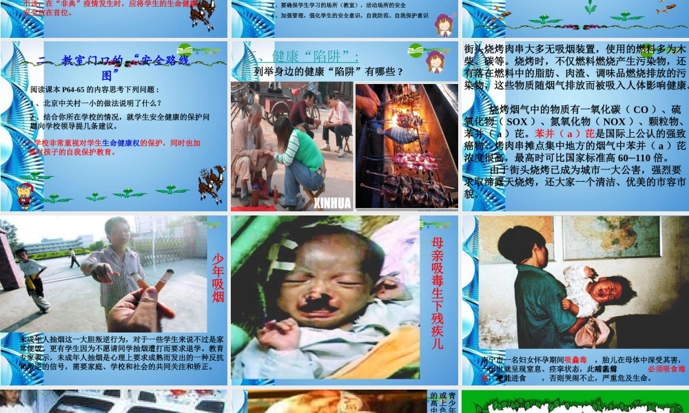七年级思想品德下册 第二十一课(护佑生命安康)课件 苏教版 课件