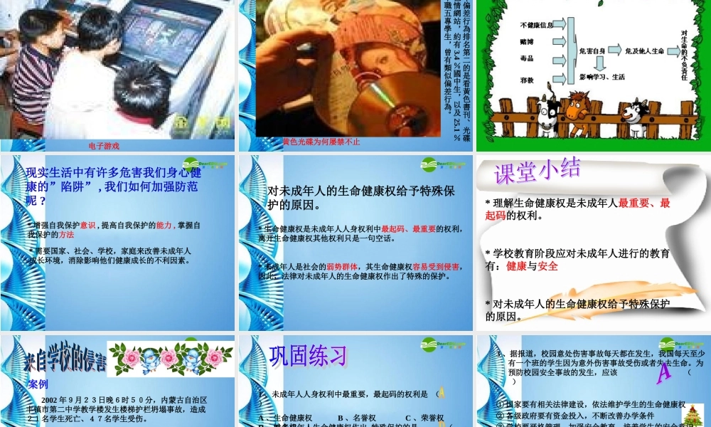 七年级思想品德下册 第二十一课(护佑生命安康)课件 苏教版 课件