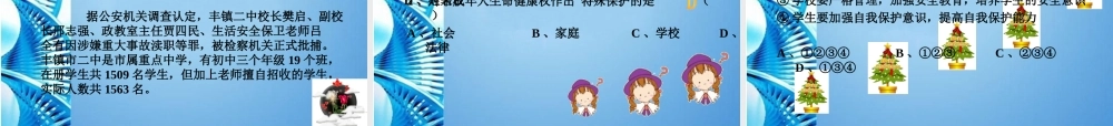 七年级思想品德下册 第二十一课(护佑生命安康)课件 苏教版 课件