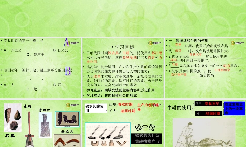 七年级历史上册 第七课 大变革的时代课件 新人教版 课件