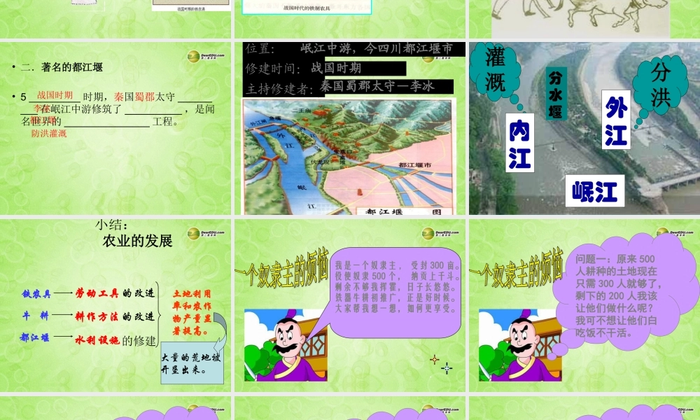 七年级历史上册 第七课 大变革的时代课件 新人教版 课件