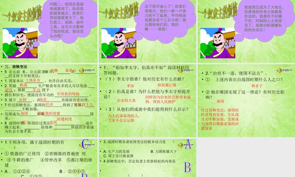 七年级历史上册 第七课 大变革的时代课件 新人教版 课件