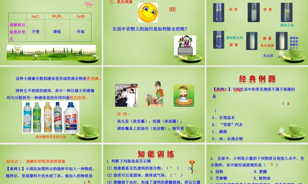 九年级化学下册 第9单元 课题1 溶液的形成课件 (新版)新人教版 课件