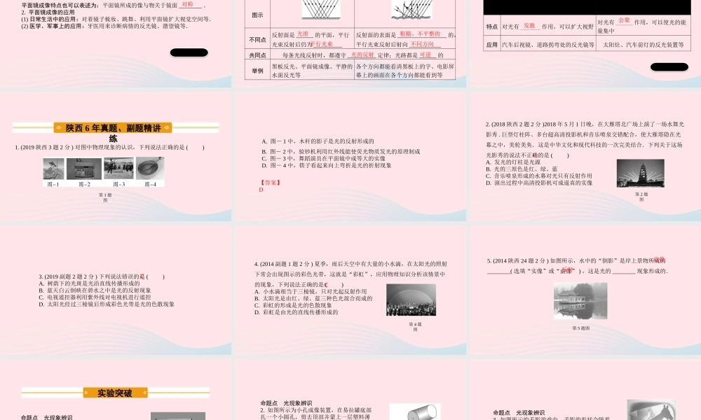 中考物理一轮复习 基础考点一遍过 第三章 光现象 命题点1 光现象辨识及解释课件