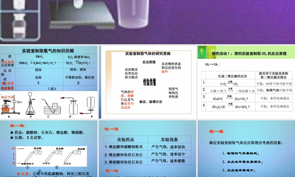 九年级化学上册 53 二氧化碳的性质和制法课件 (新版)粤教版 课件