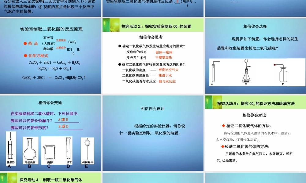 九年级化学上册 53 二氧化碳的性质和制法课件 (新版)粤教版 课件