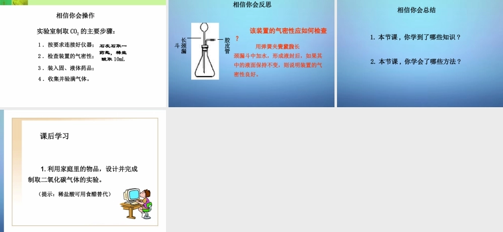 九年级化学上册 53 二氧化碳的性质和制法课件 (新版)粤教版 课件