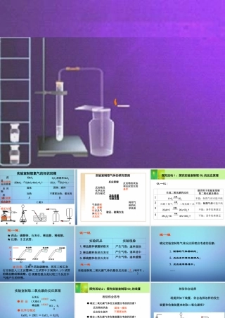 九年级化学上册 53 二氧化碳的性质和制法课件 (新版)粤教版 课件