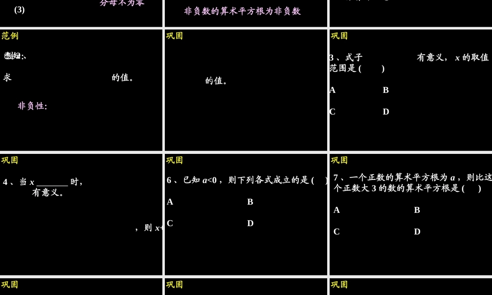 10.1.1 算术平方根(3) 广东省七年级数学下学期(第十章 实数)全套课件