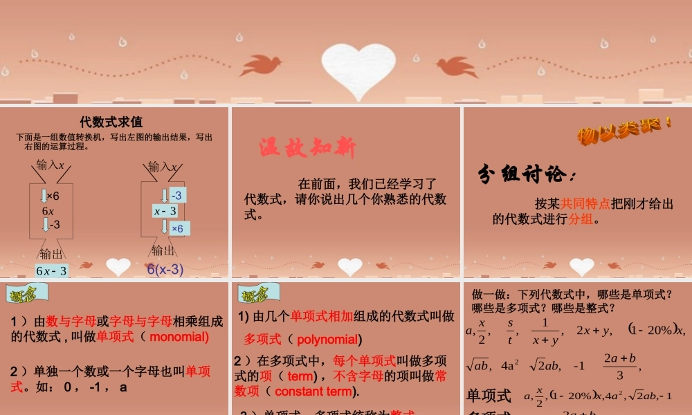 七年级数学上册 4.4 整式课件 (新版)浙教版 课件