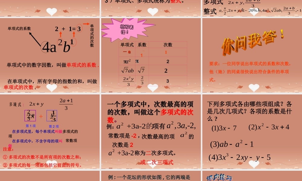 七年级数学上册 4.4 整式课件 (新版)浙教版 课件