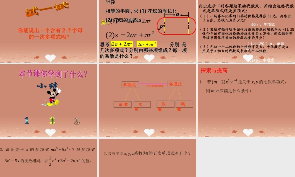 七年级数学上册 4.4 整式课件 (新版)浙教版 课件