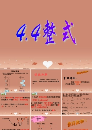 七年级数学上册 4.4 整式课件 (新版)浙教版 课件