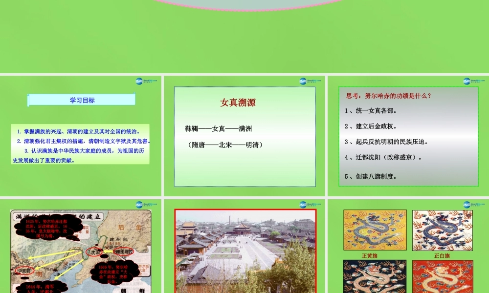 七年级历史下册 第3单元 第17课 君主集权的强化课件 新人教版 课件