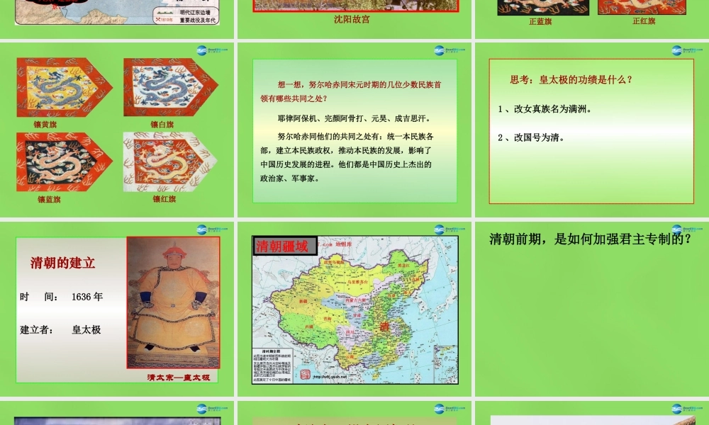 七年级历史下册 第3单元 第17课 君主集权的强化课件 新人教版 课件