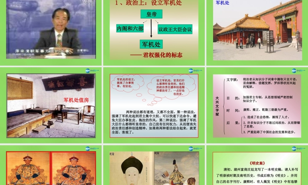 七年级历史下册 第3单元 第17课 君主集权的强化课件 新人教版 课件